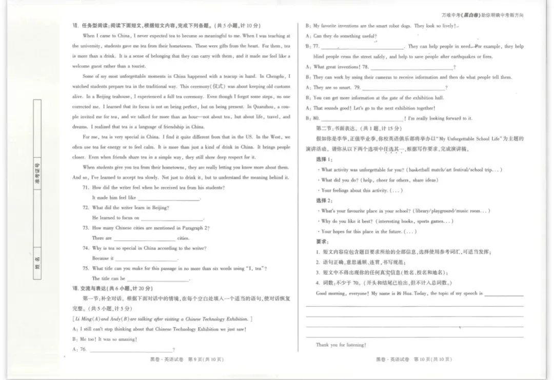 中考英语 黑卷(含听力和答案) 第5张
