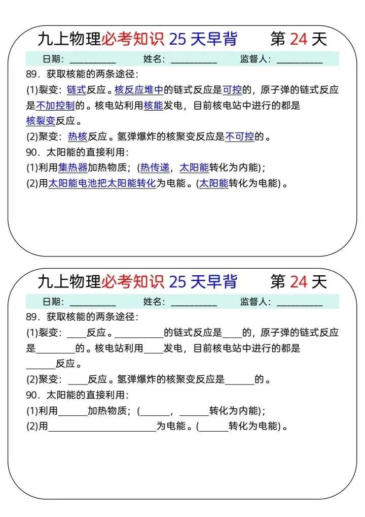 中考物理必考知识25天早背晚默 第24张