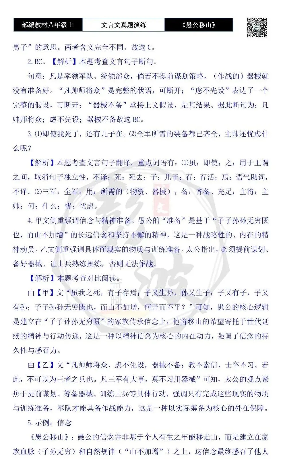 【古诗文真题演练复习】八年级上-08《愚公移山》思维导图+对比阅读(20套)(5元) 第58张