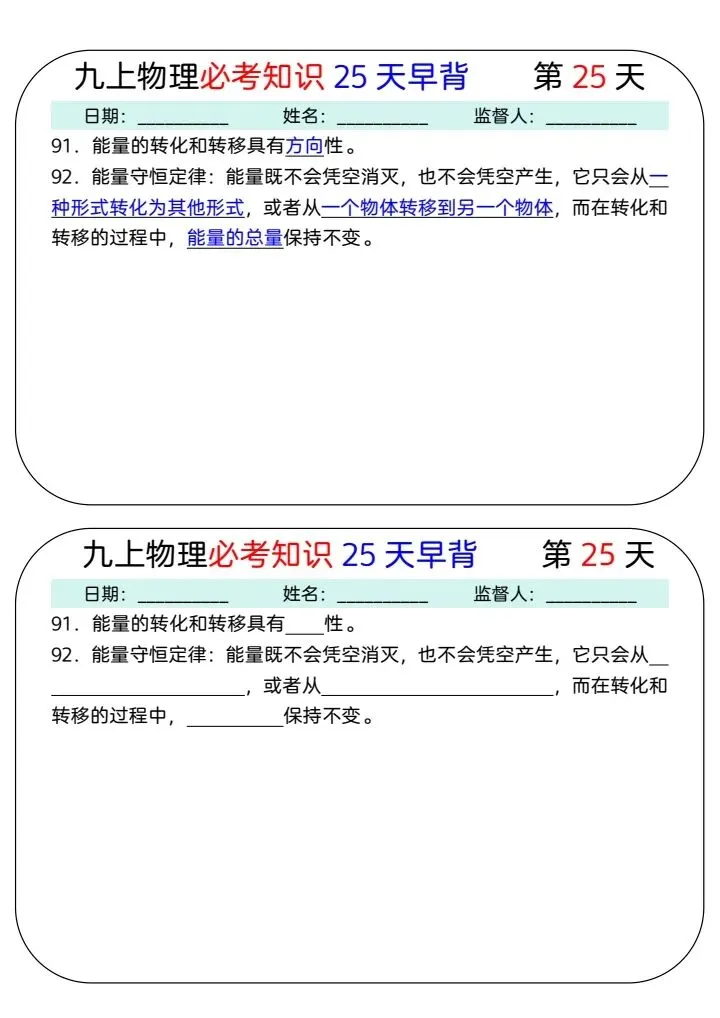 中考物理必考知识25天早背晚默 第25张