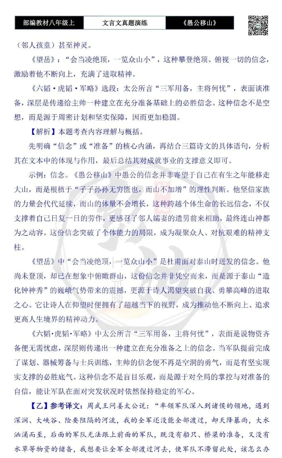 【古诗文真题演练复习】八年级上-08《愚公移山》思维导图+对比阅读(20套)(5元) 第59张