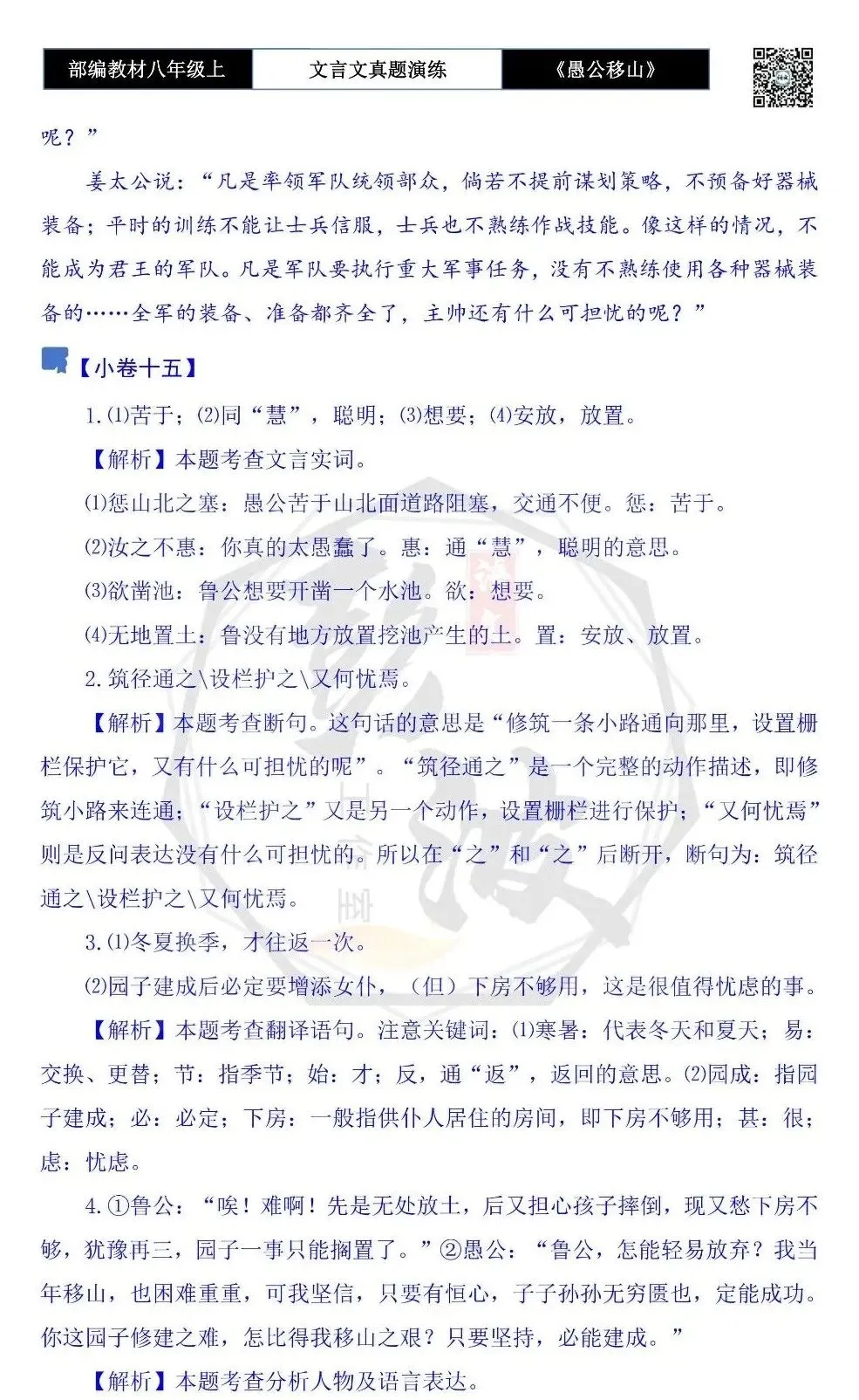 【古诗文真题演练复习】八年级上-08《愚公移山》思维导图+对比阅读(20套)(5元) 第60张