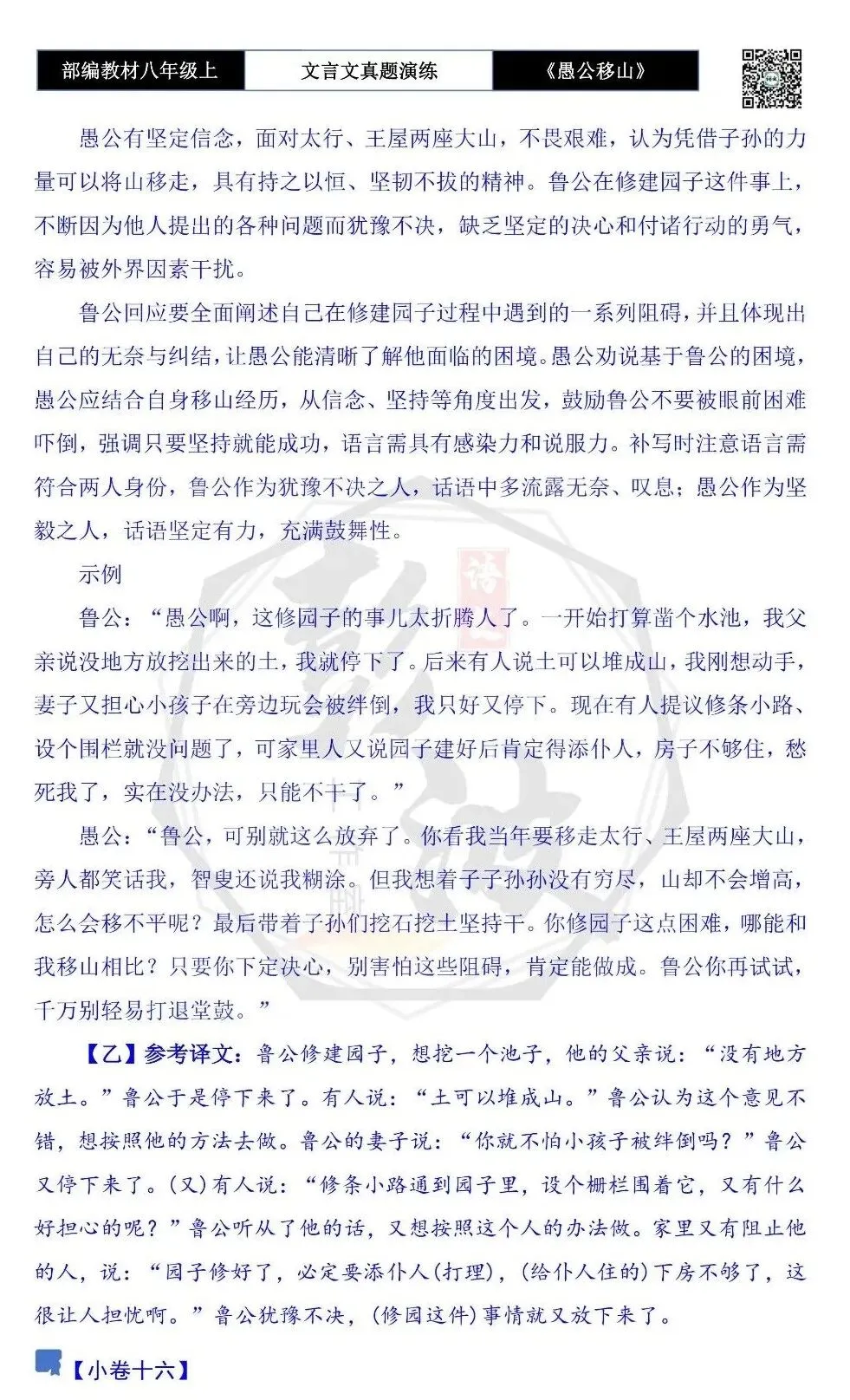 【古诗文真题演练复习】八年级上-08《愚公移山》思维导图+对比阅读(20套)(5元) 第61张