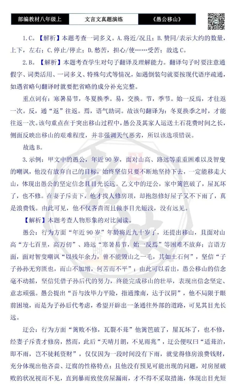 【古诗文真题演练复习】八年级上-08《愚公移山》思维导图+对比阅读(20套)(5元) 第62张