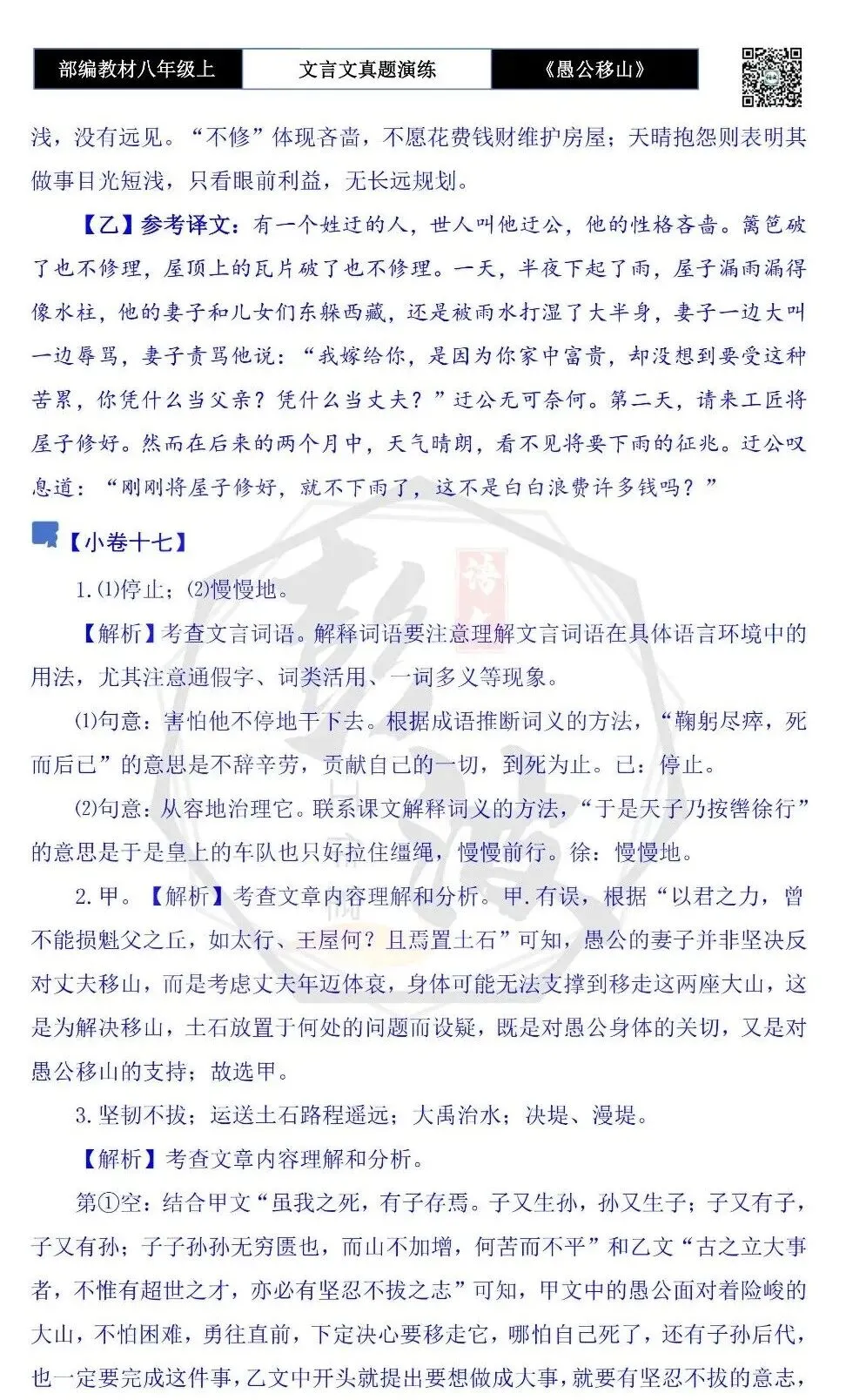 【古诗文真题演练复习】八年级上-08《愚公移山》思维导图+对比阅读(20套)(5元) 第63张