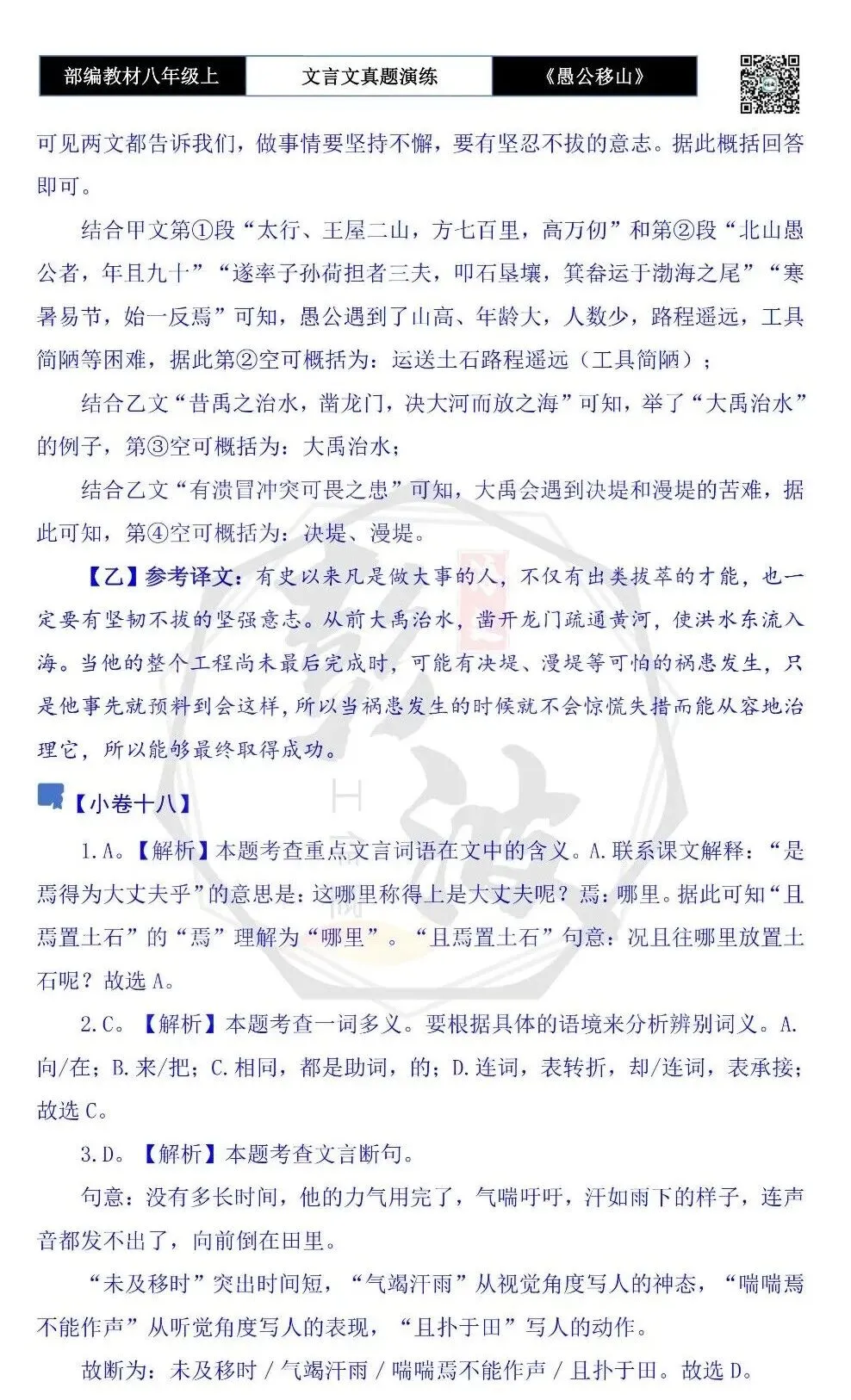 【古诗文真题演练复习】八年级上-08《愚公移山》思维导图+对比阅读(20套)(5元) 第64张