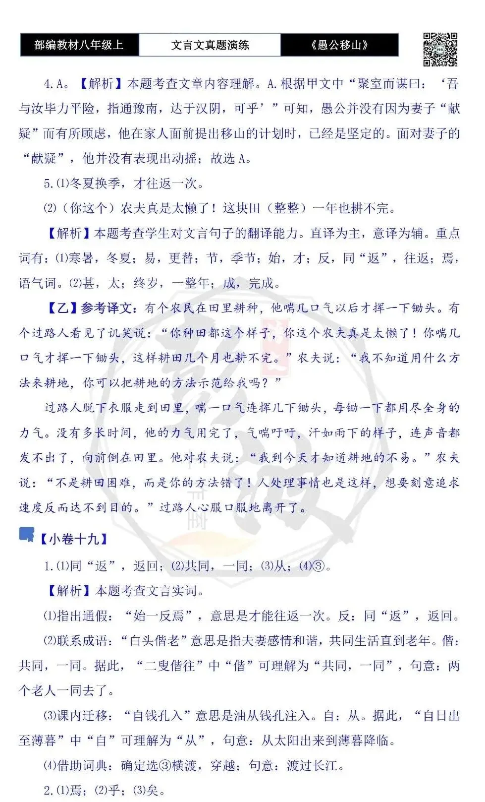 【古诗文真题演练复习】八年级上-08《愚公移山》思维导图+对比阅读(20套)(5元) 第65张