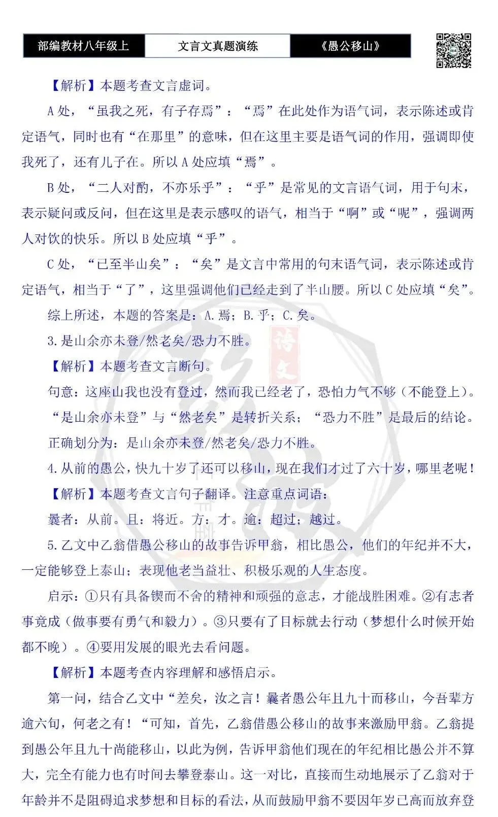 【古诗文真题演练复习】八年级上-08《愚公移山》思维导图+对比阅读(20套)(5元) 第66张