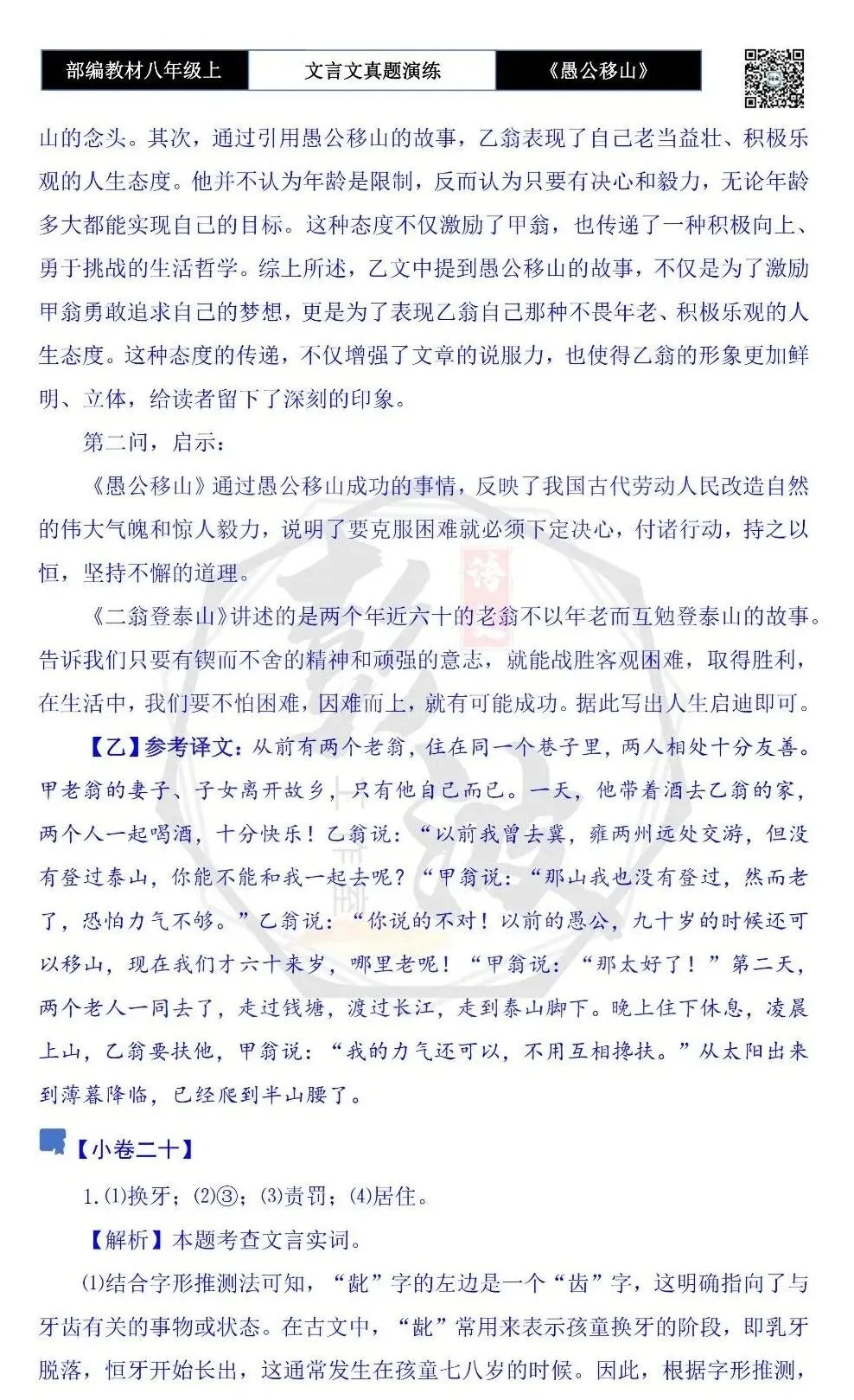 【古诗文真题演练复习】八年级上-08《愚公移山》思维导图+对比阅读(20套)(5元) 第67张