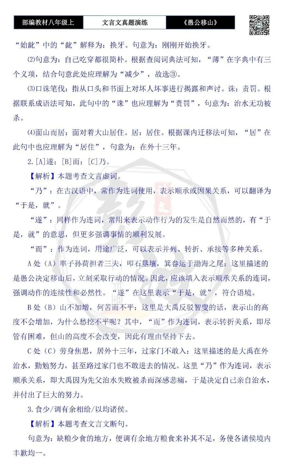 【古诗文真题演练复习】八年级上-08《愚公移山》思维导图+对比阅读(20套)(5元) 第68张