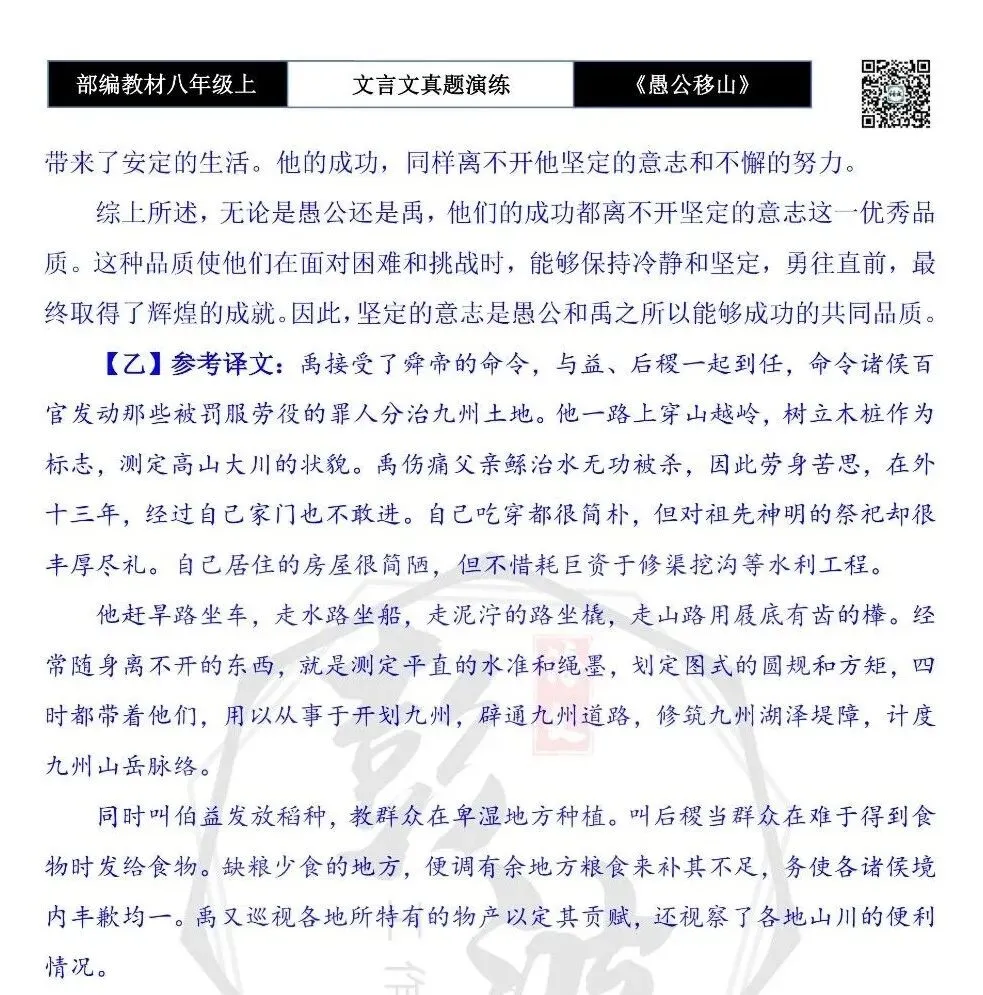 【古诗文真题演练复习】八年级上-08《愚公移山》思维导图+对比阅读(20套)(5元) 第70张