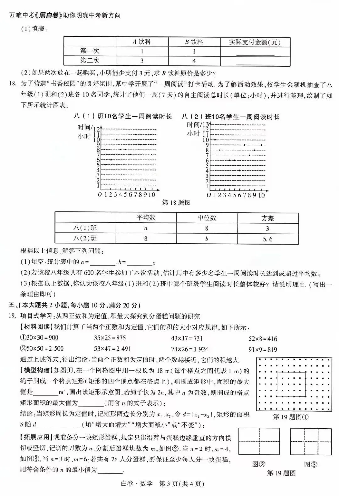 万维中考黑白卷•2026年安徽省初中学业水平考试数学试卷及答案 第4张 万维中考黑白卷•2026年安徽省初中学业水平考试数学试卷及答案 第4张