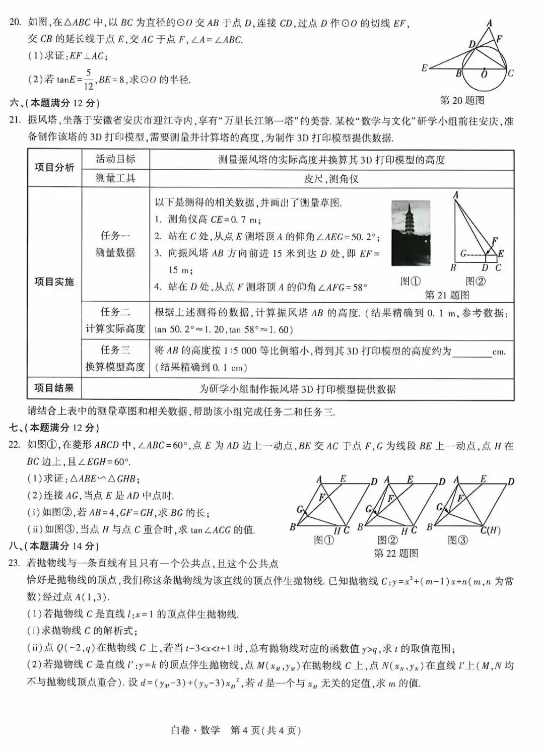 万维中考黑白卷•2026年安徽省初中学业水平考试数学试卷及答案 第5张 万维中考黑白卷•2026年安徽省初中学业水平考试数学试卷及答案 第5张