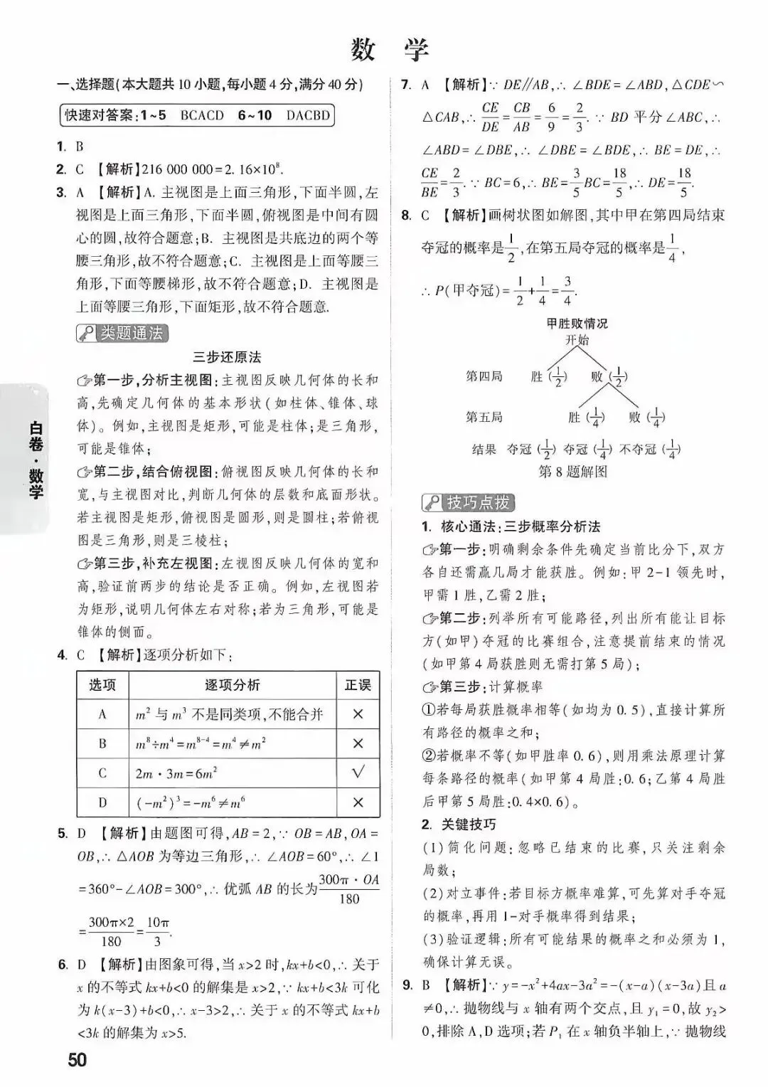 万维中考黑白卷•2026年安徽省初中学业水平考试数学试卷及答案 第7张 万维中考黑白卷•2026年安徽省初中学业水平考试数学试卷及答案 第7张