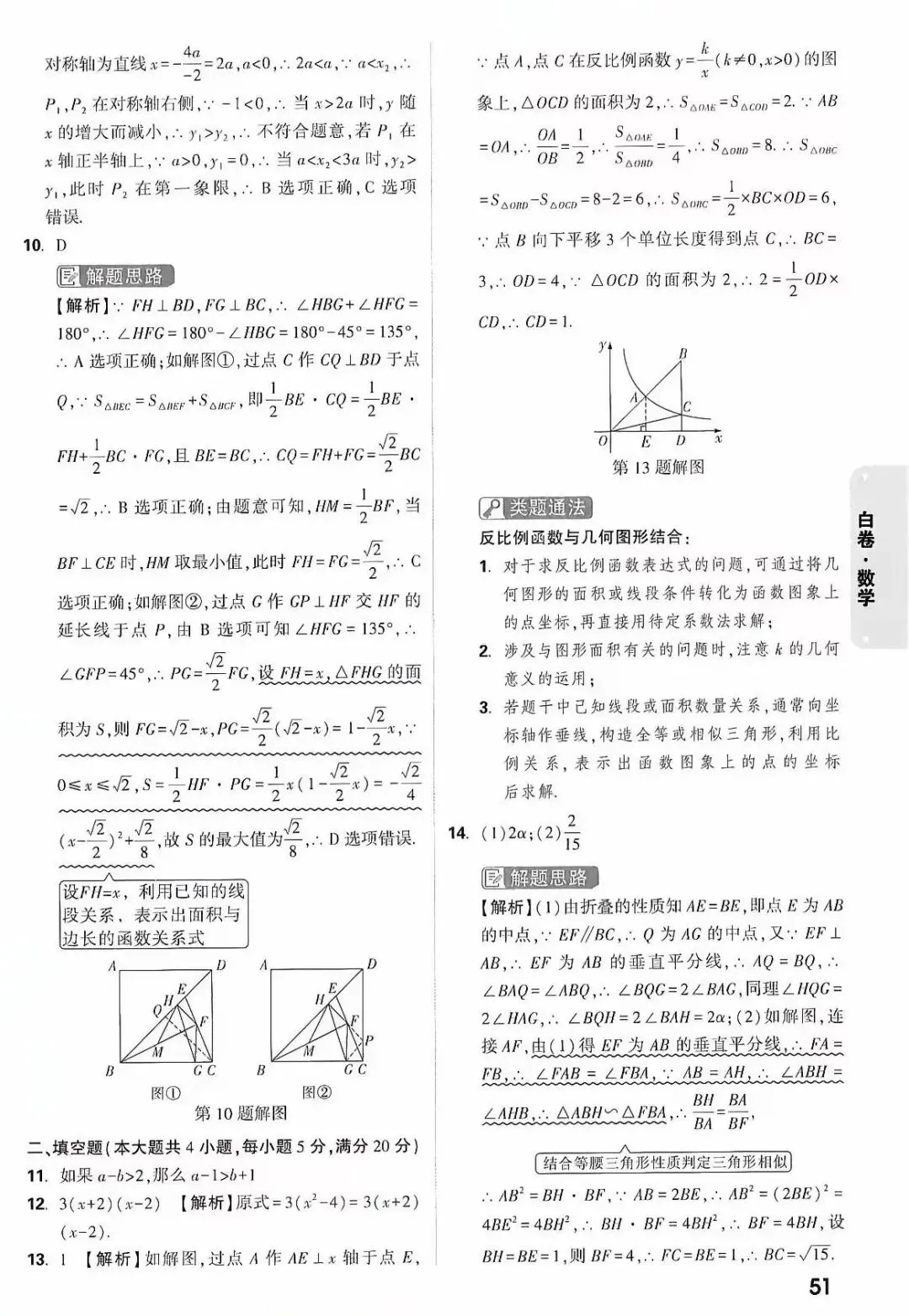 万维中考黑白卷•2026年安徽省初中学业水平考试数学试卷及答案 第8张 万维中考黑白卷•2026年安徽省初中学业水平考试数学试卷及答案 第8张
