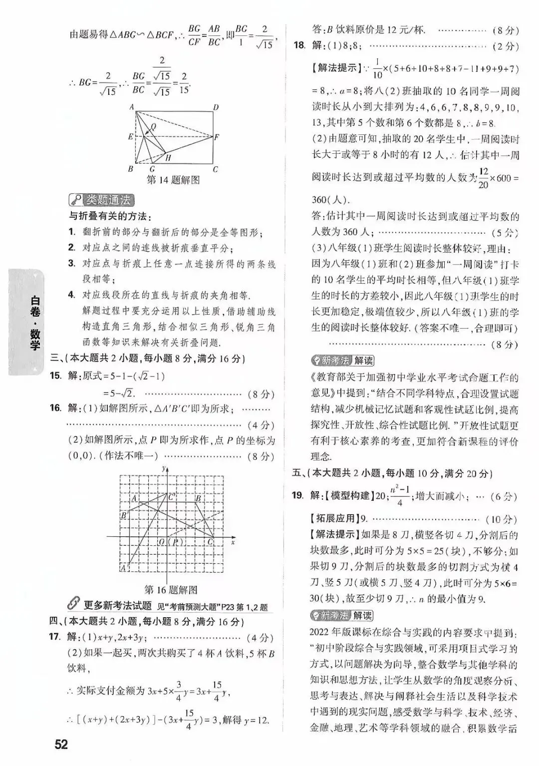 万维中考黑白卷•2026年安徽省初中学业水平考试数学试卷及答案 第9张 万维中考黑白卷•2026年安徽省初中学业水平考试数学试卷及答案 第9张