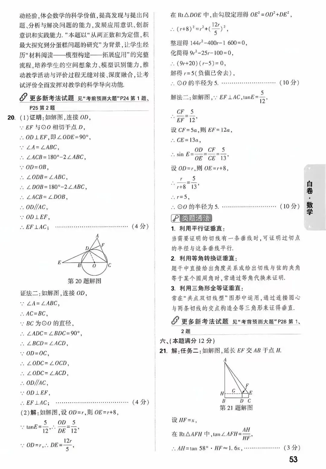 万维中考黑白卷•2026年安徽省初中学业水平考试数学试卷及答案 第10张 万维中考黑白卷•2026年安徽省初中学业水平考试数学试卷及答案 第10张