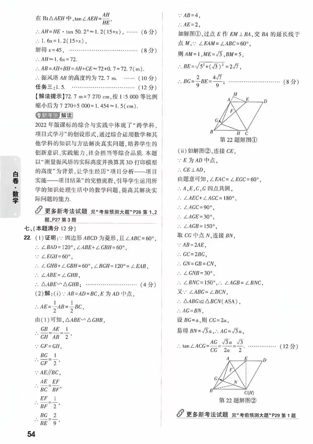 万维中考黑白卷•2026年安徽省初中学业水平考试数学试卷及答案 第11张 万维中考黑白卷•2026年安徽省初中学业水平考试数学试卷及答案 第11张