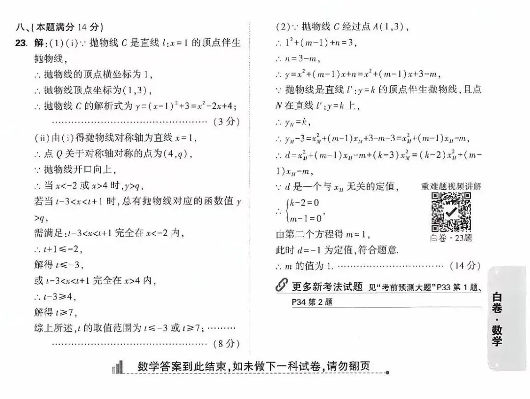 万维中考黑白卷•2026年安徽省初中学业水平考试数学试卷及答案 第12张 万维中考黑白卷•2026年安徽省初中学业水平考试数学试卷及答案 第12张