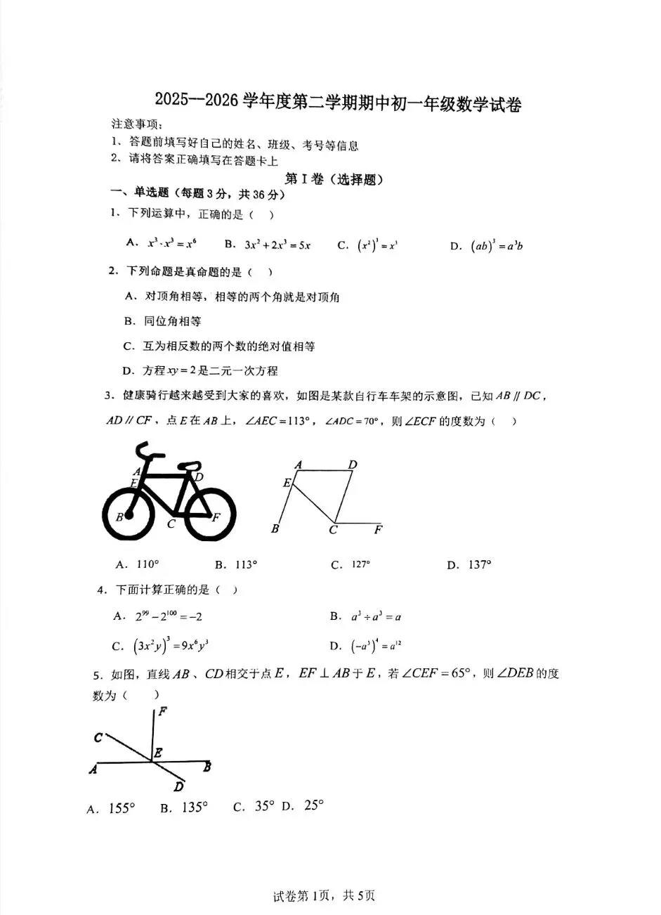 期中试卷|秦皇岛市第十六中学冀教版数学七下期中试卷及答案 第2张