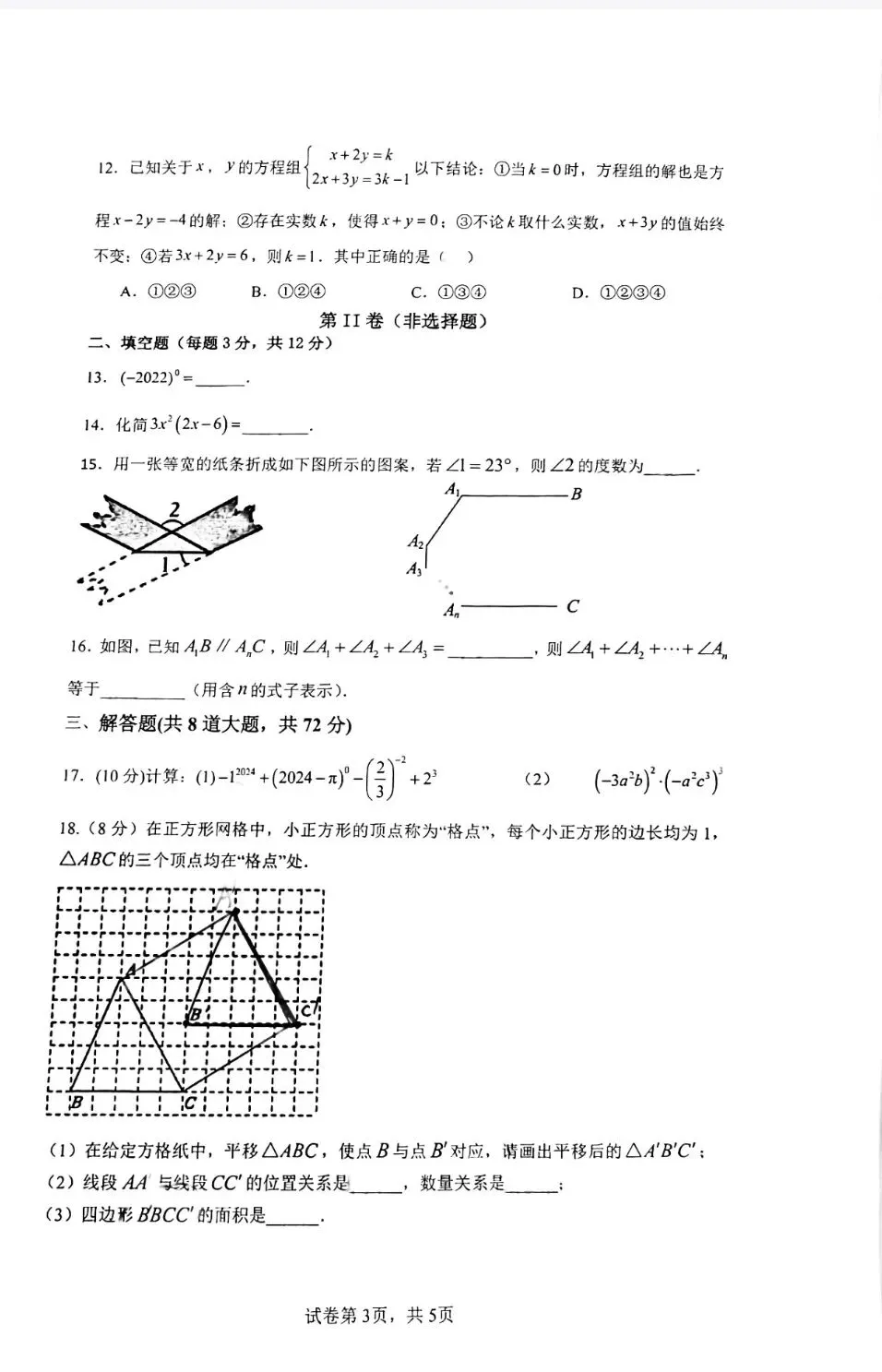 期中试卷|秦皇岛市第十六中学冀教版数学七下期中试卷及答案 第4张