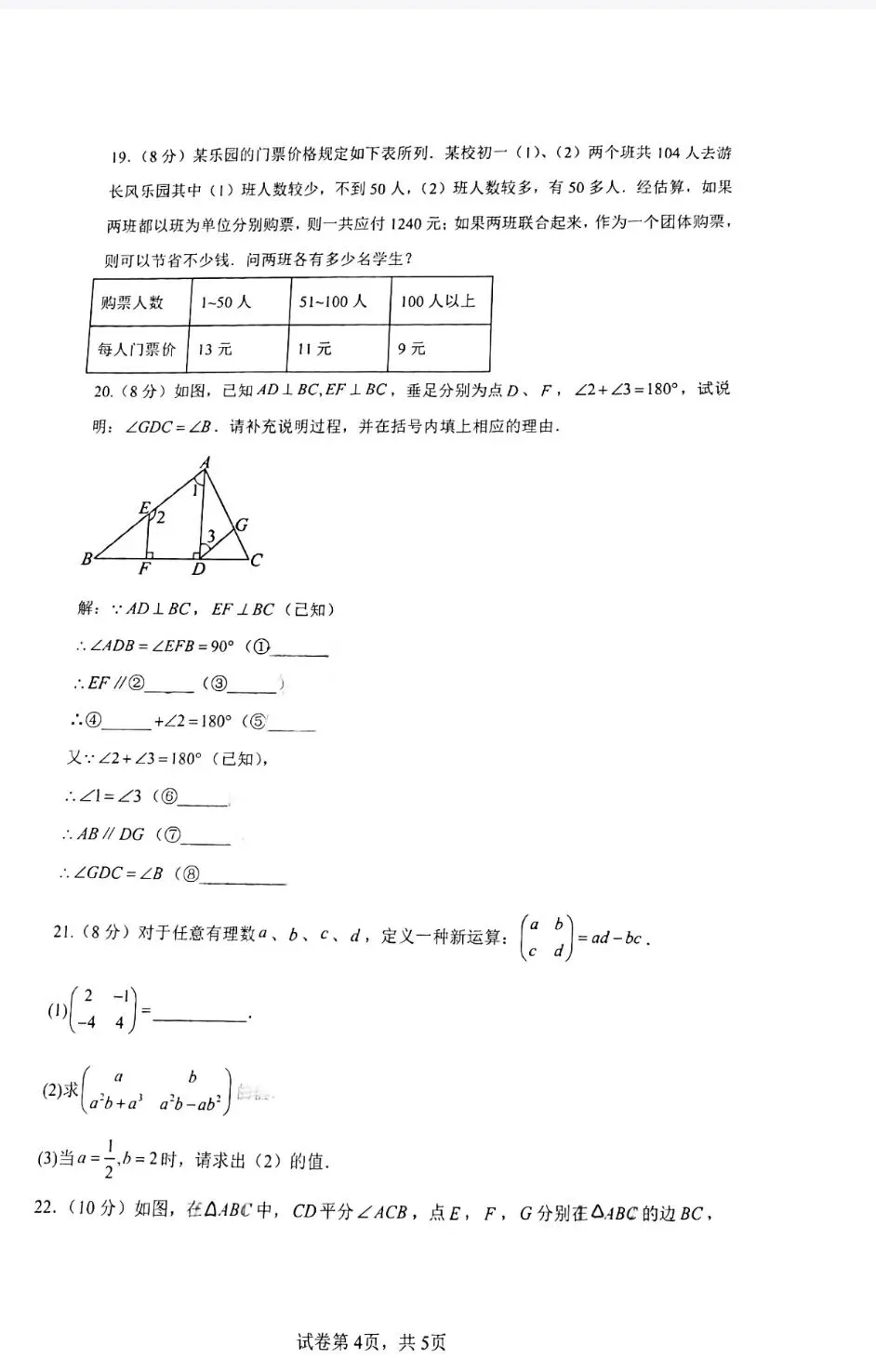 期中试卷|秦皇岛市第十六中学冀教版数学七下期中试卷及答案 第5张