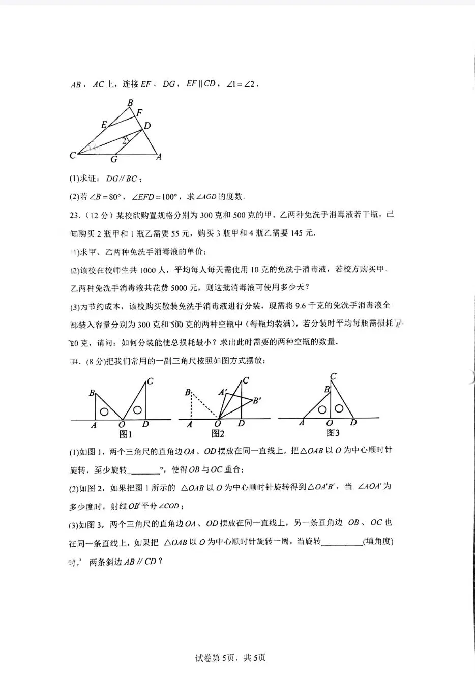 期中试卷|秦皇岛市第十六中学冀教版数学七下期中试卷及答案 第6张