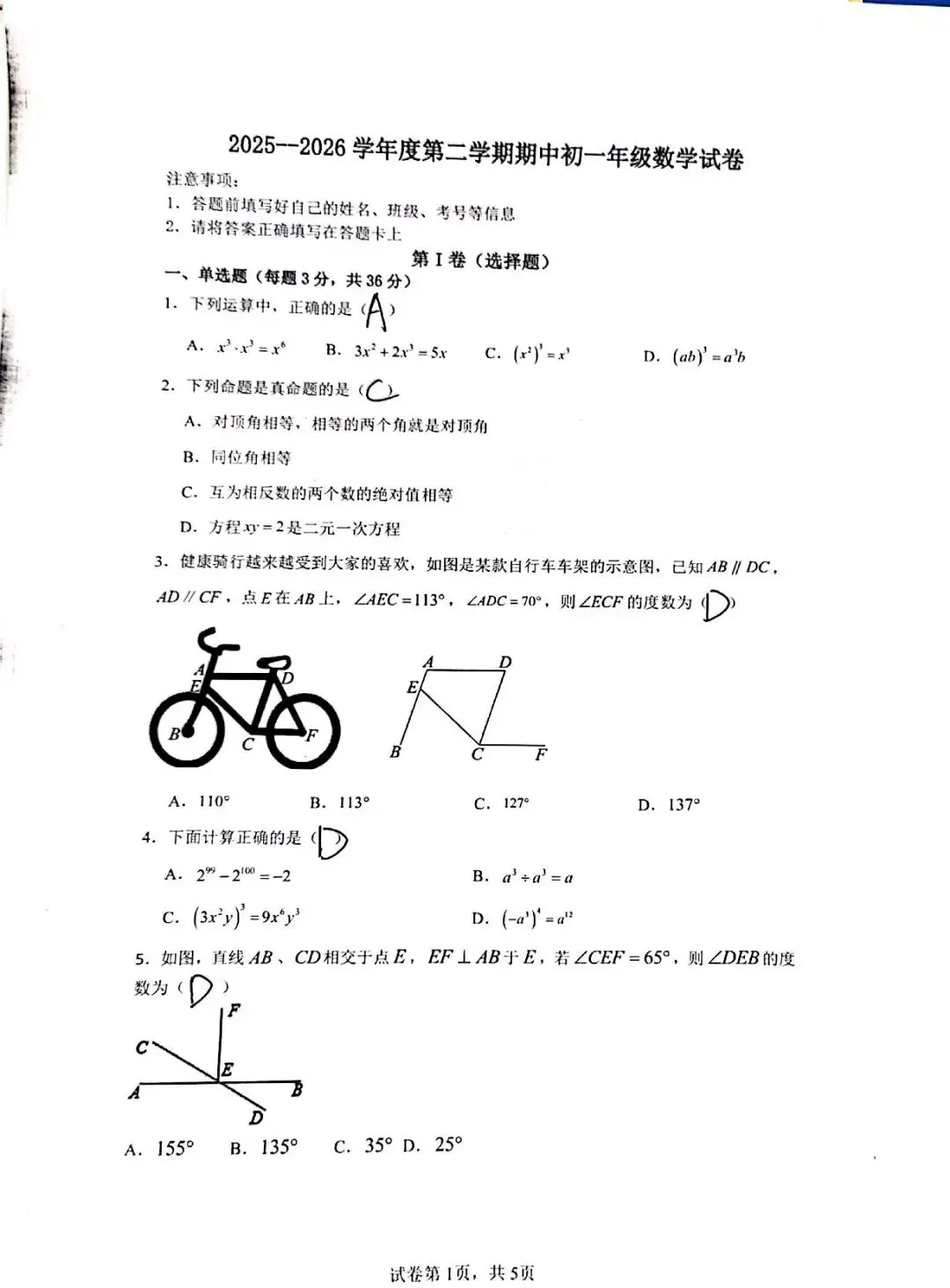 期中试卷|秦皇岛市第十六中学冀教版数学七下期中试卷及答案 第7张