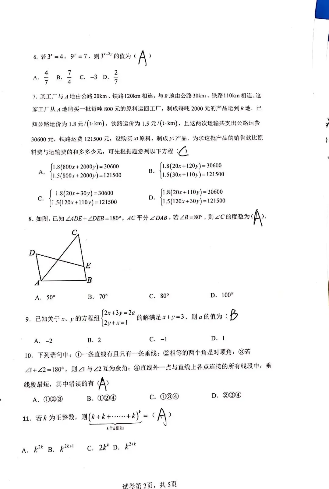 期中试卷|秦皇岛市第十六中学冀教版数学七下期中试卷及答案 第8张