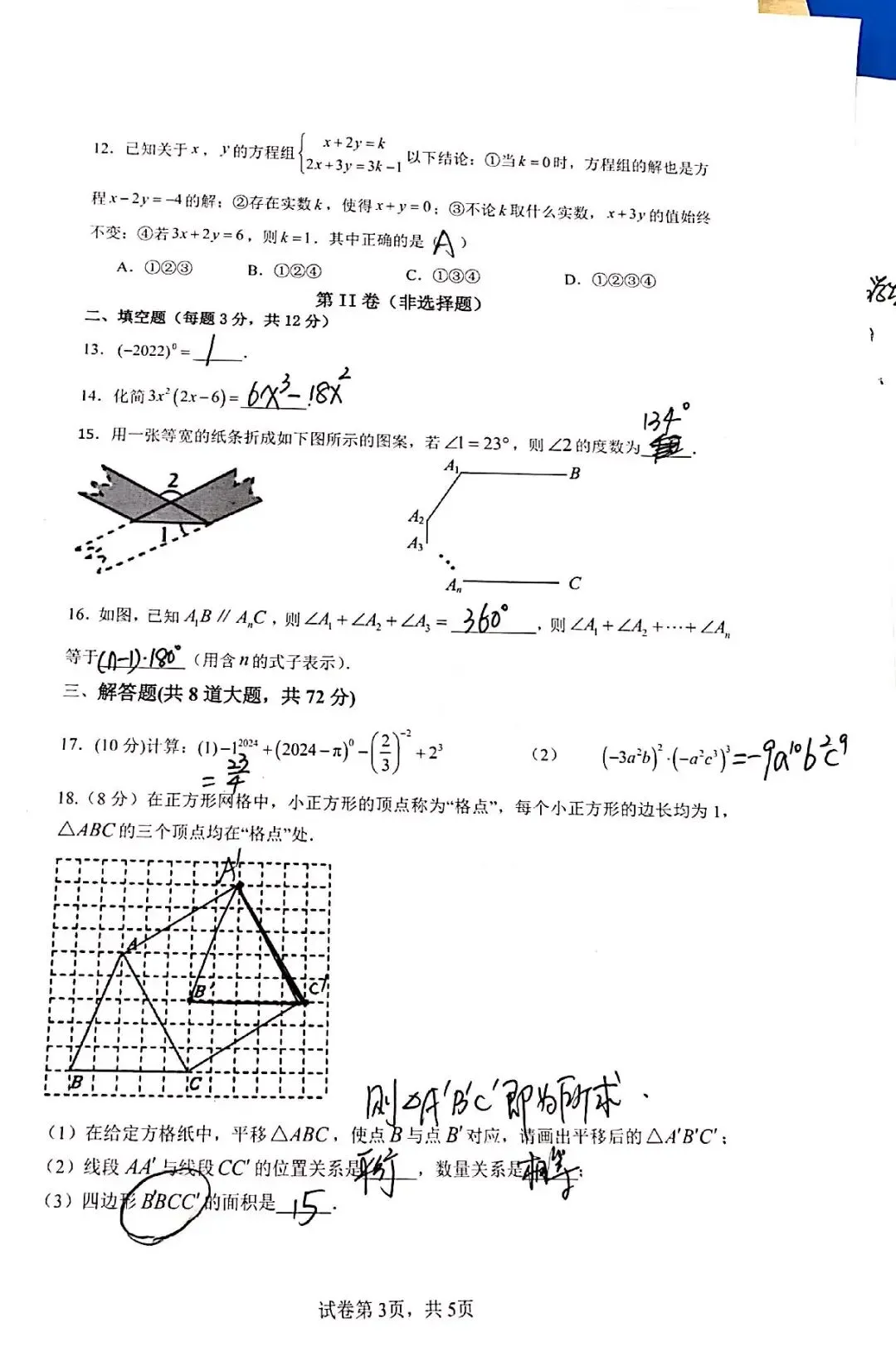 期中试卷|秦皇岛市第十六中学冀教版数学七下期中试卷及答案 第9张