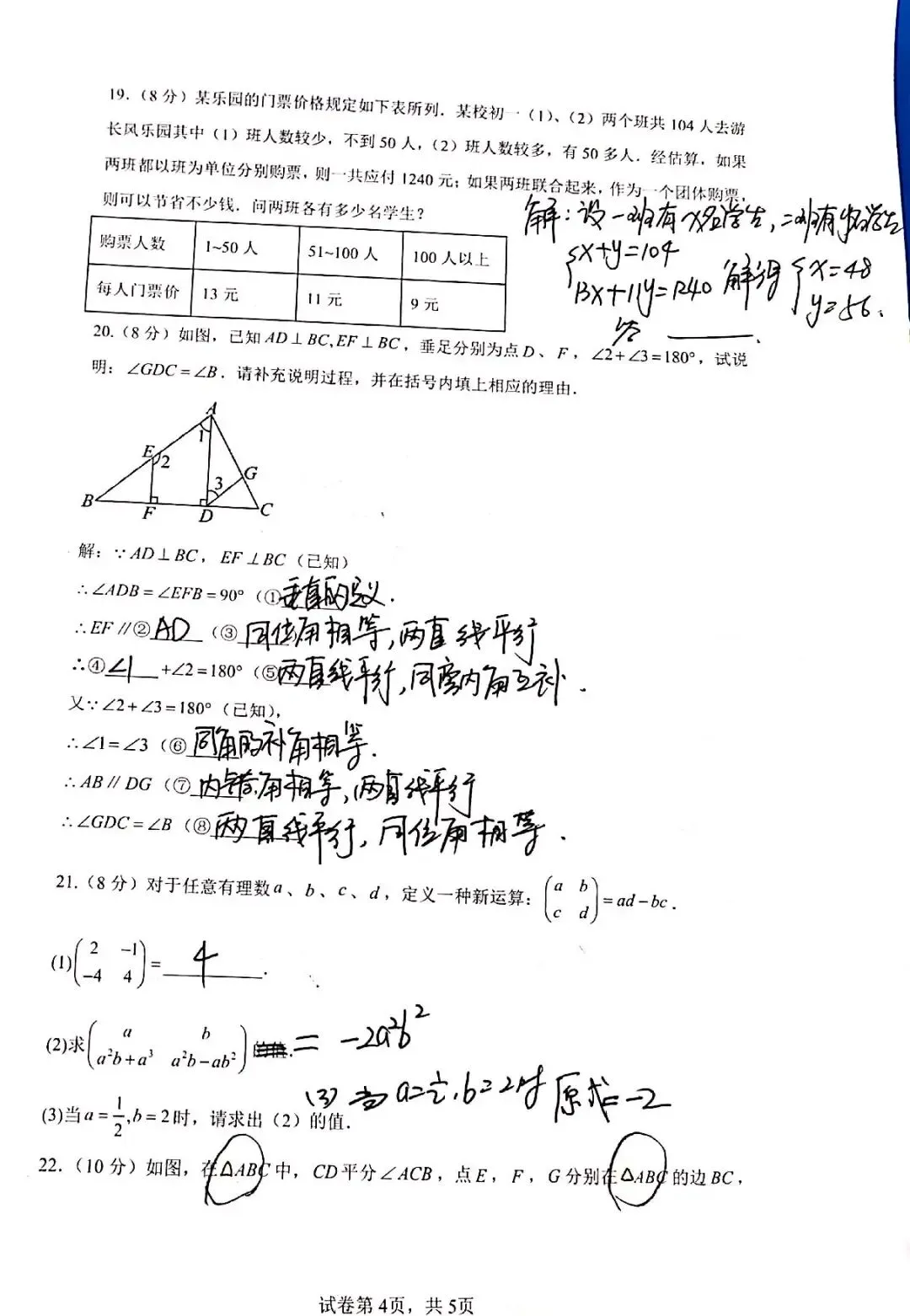 期中试卷|秦皇岛市第十六中学冀教版数学七下期中试卷及答案 第10张