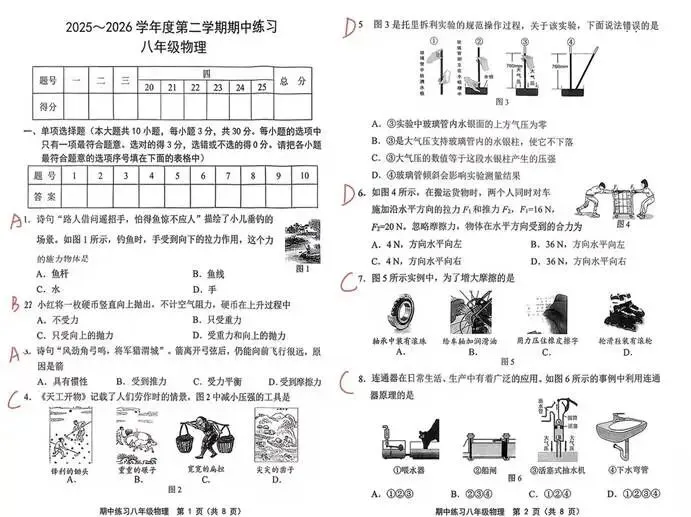 天津“部分区八年级物理”期中试卷分析!看懂错题,下次直接逆袭 第1张