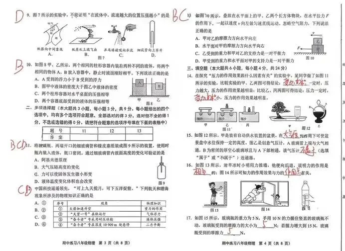 天津“部分区八年级物理”期中试卷分析!看懂错题,下次直接逆袭 第2张