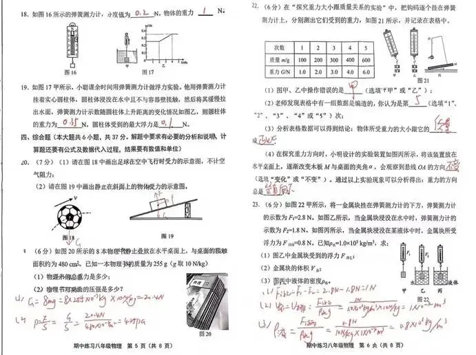 天津“部分区八年级物理”期中试卷分析!看懂错题,下次直接逆袭 第3张