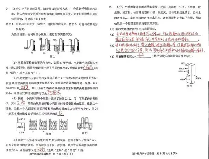 天津“部分区八年级物理”期中试卷分析!看懂错题,下次直接逆袭 第5张