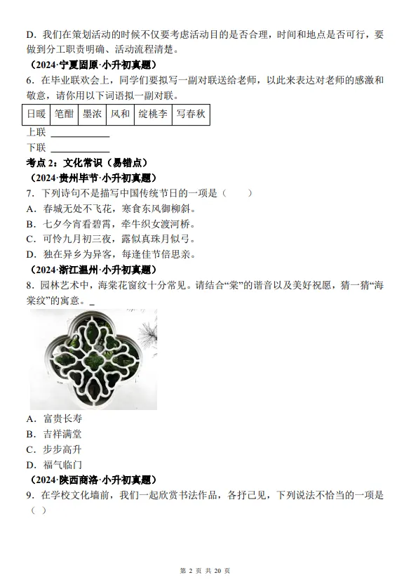 小升初语文备考真题汇编——积累运用 第2张