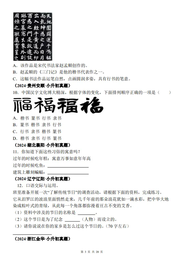 小升初语文备考真题汇编——积累运用 第3张
