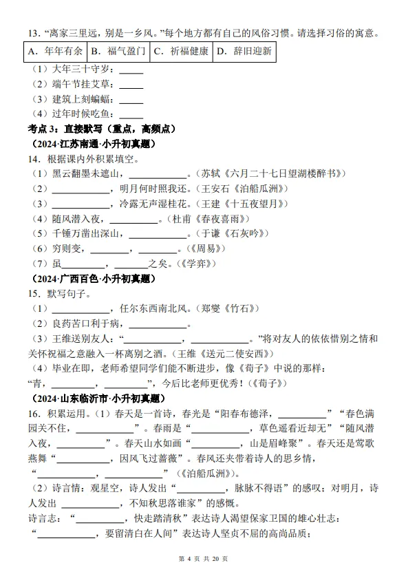 小升初语文备考真题汇编——积累运用 第4张