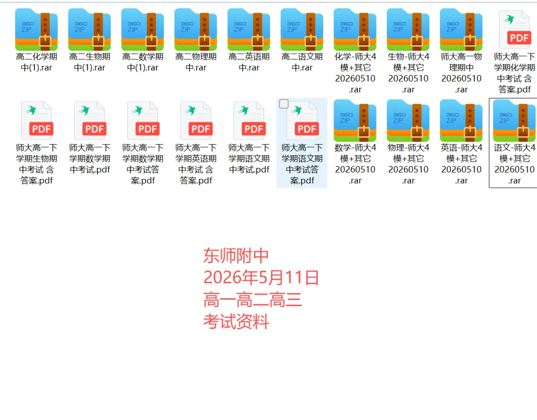 0511-东师附中考试卷+答案 第1张