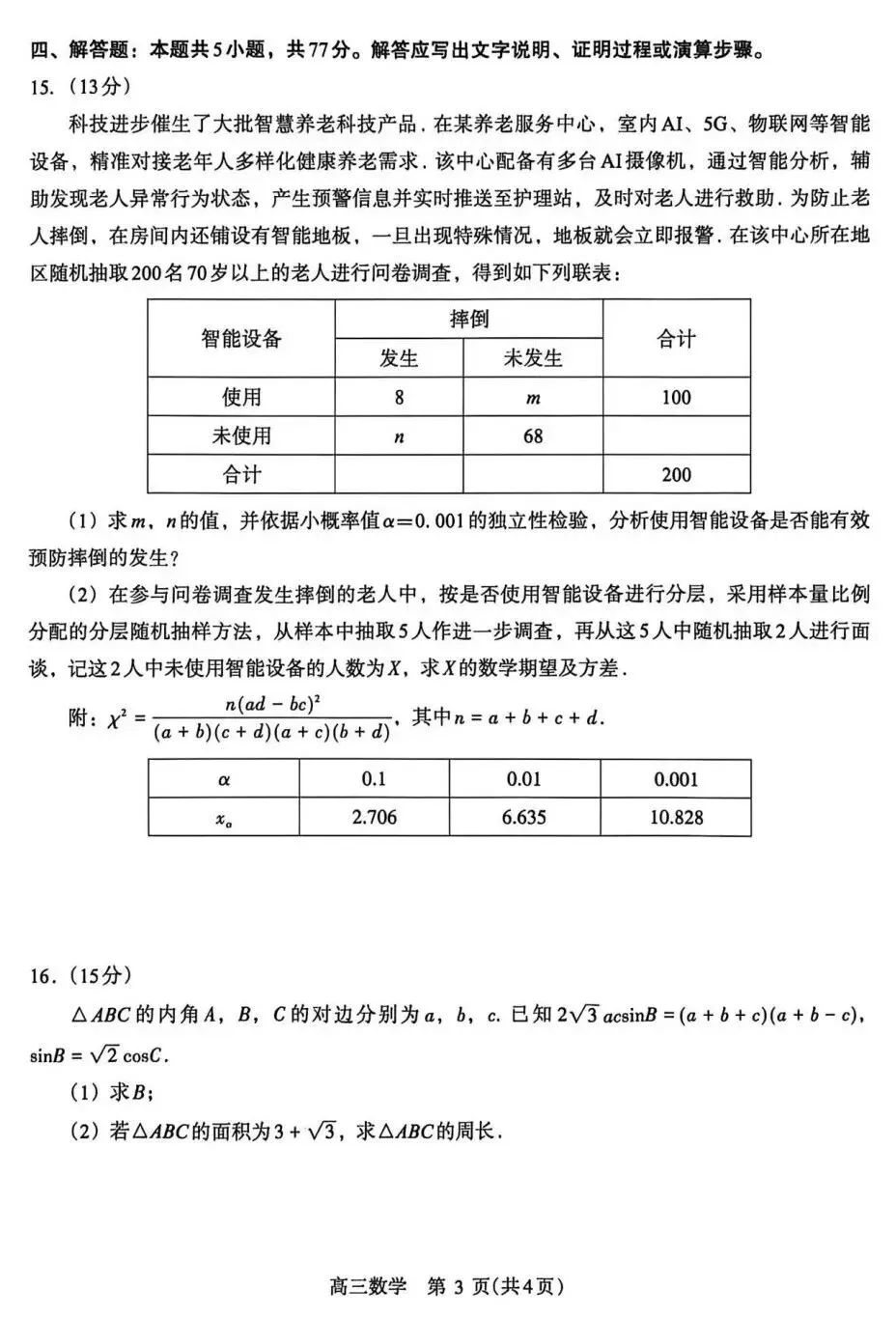 25-26洛平济许高三四模数学试卷及答案 第3张