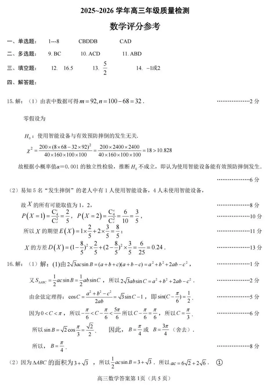 25-26洛平济许高三四模数学试卷及答案 第5张