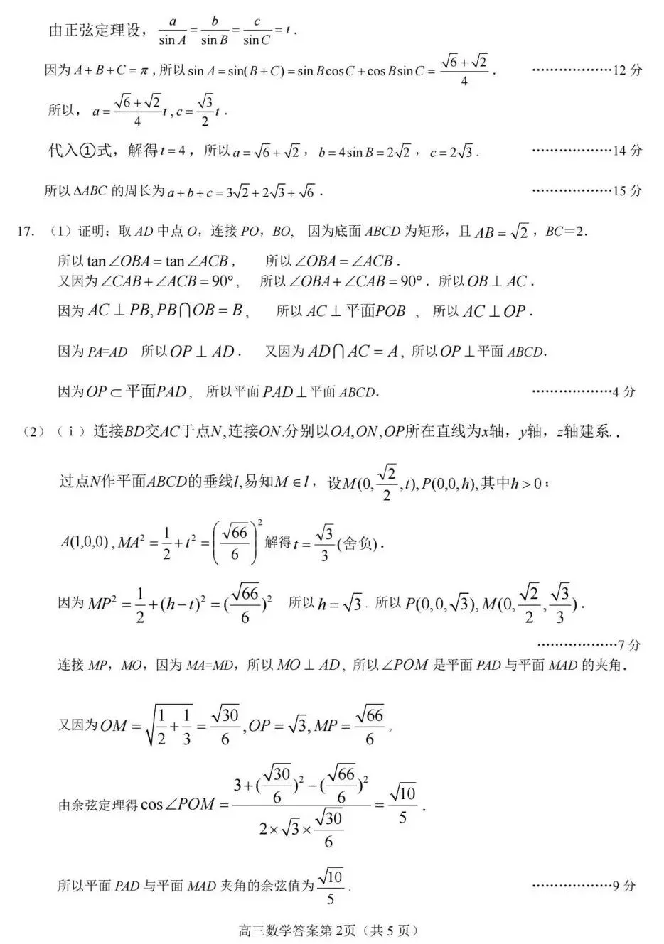 25-26洛平济许高三四模数学试卷及答案 第6张