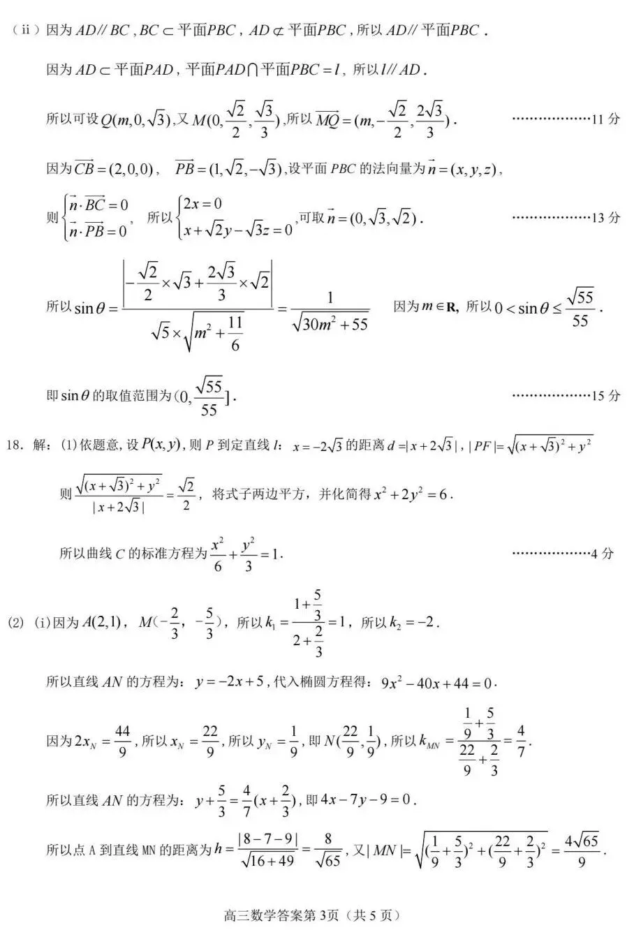 25-26洛平济许高三四模数学试卷及答案 第7张