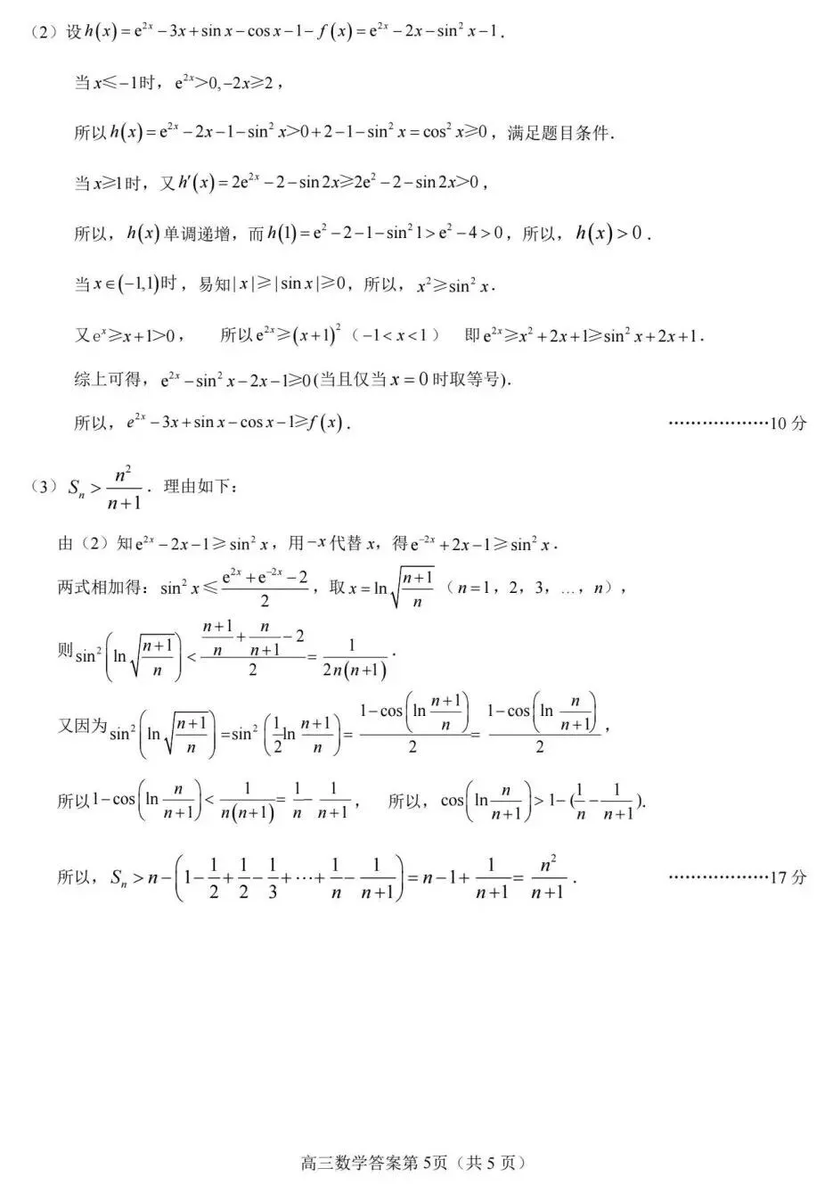 25-26洛平济许高三四模数学试卷及答案 第9张