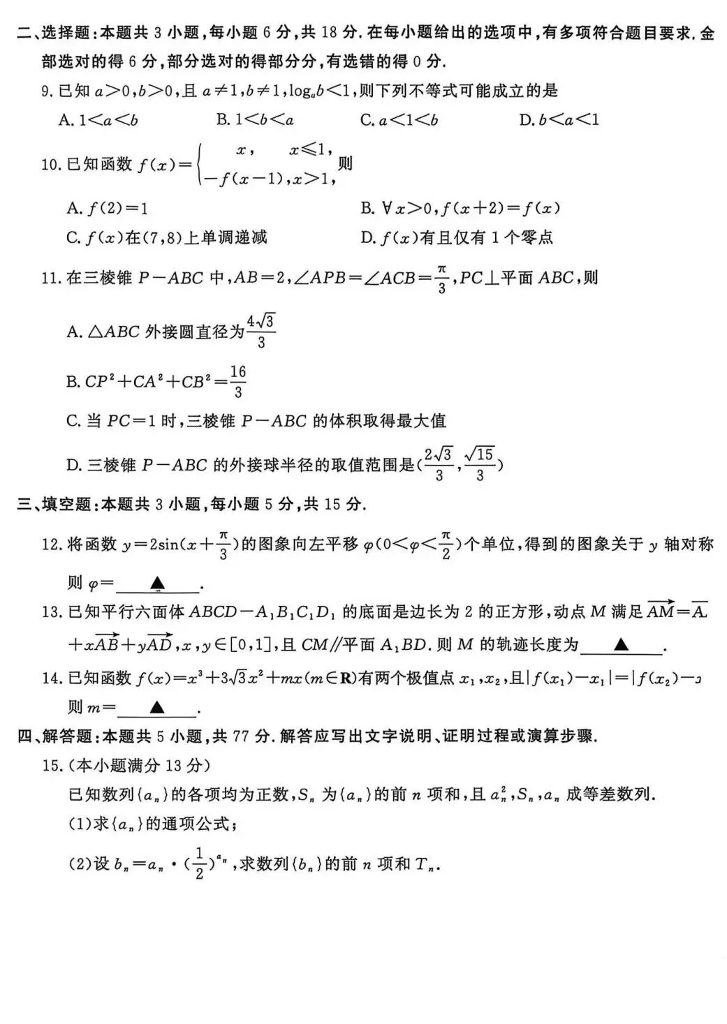25-26南京高三5月模拟数学试卷及答案 第2张