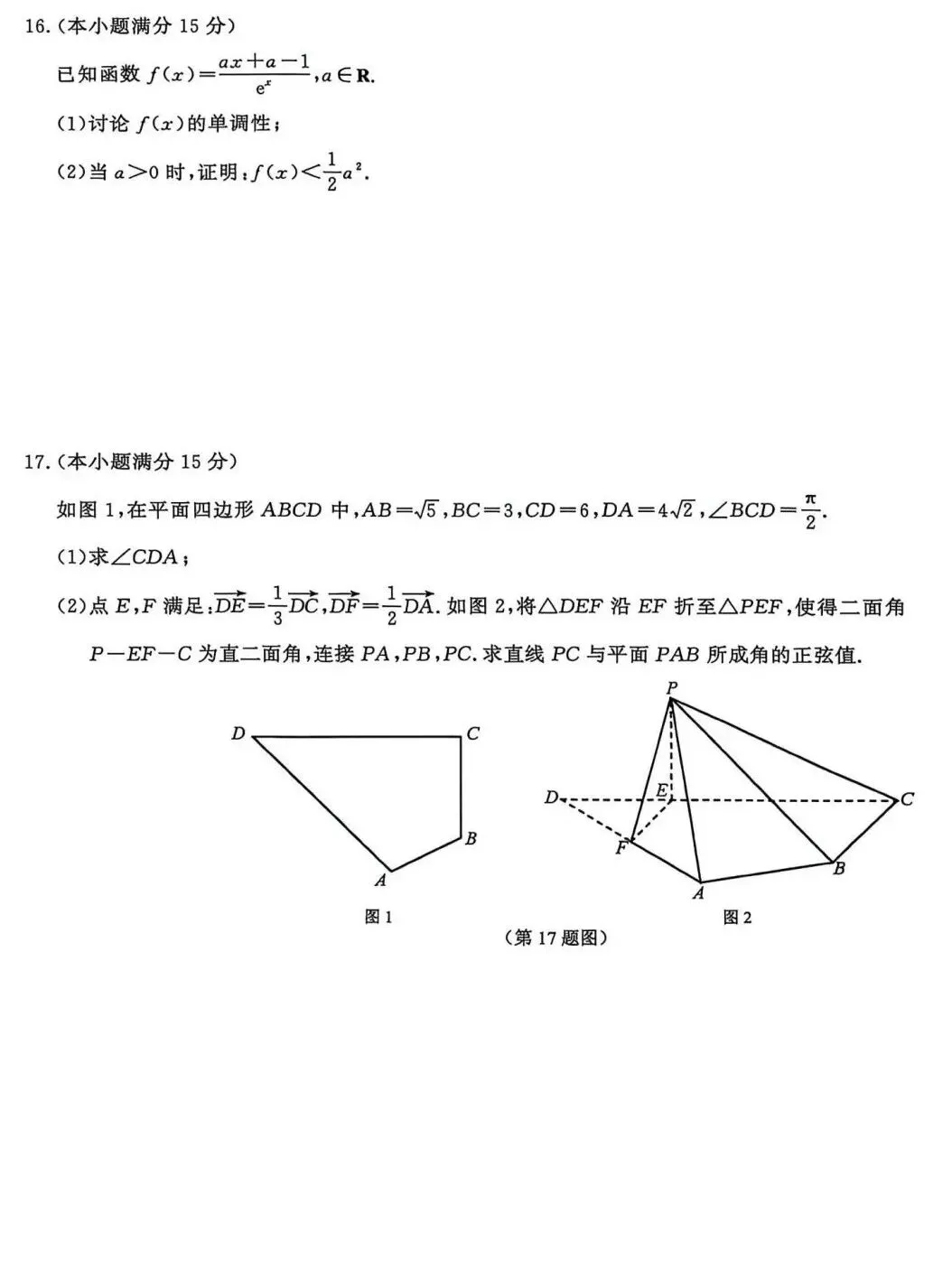 25-26南京高三5月模拟数学试卷及答案 第3张