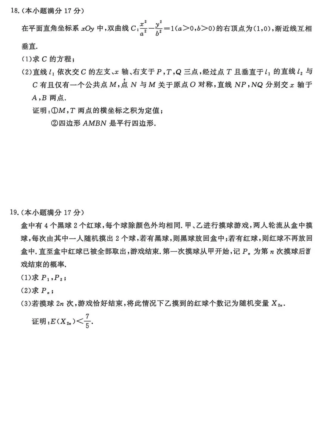 25-26南京高三5月模拟数学试卷及答案 第4张