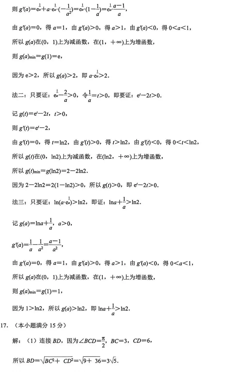 25-26南京高三5月模拟数学试卷及答案 第7张