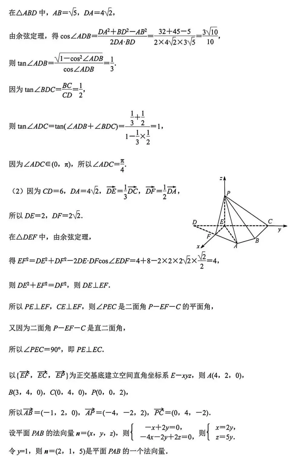 25-26南京高三5月模拟数学试卷及答案 第8张