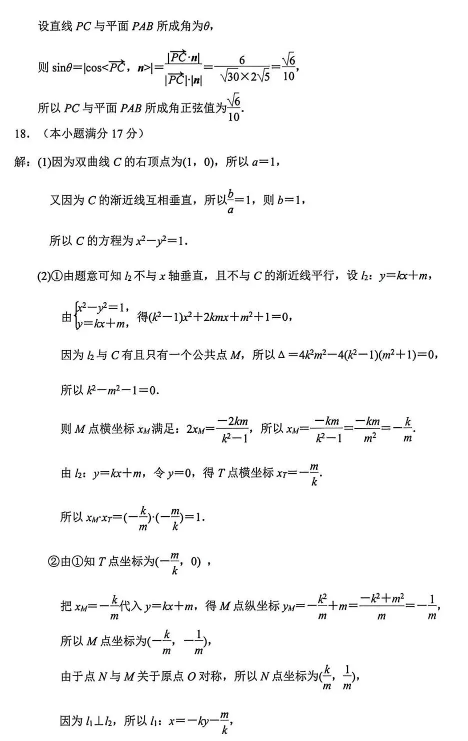 25-26南京高三5月模拟数学试卷及答案 第9张